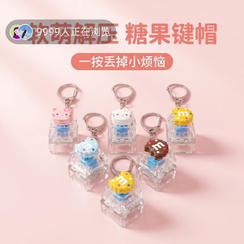无捏捏乐/按按乐单键卡通糖果