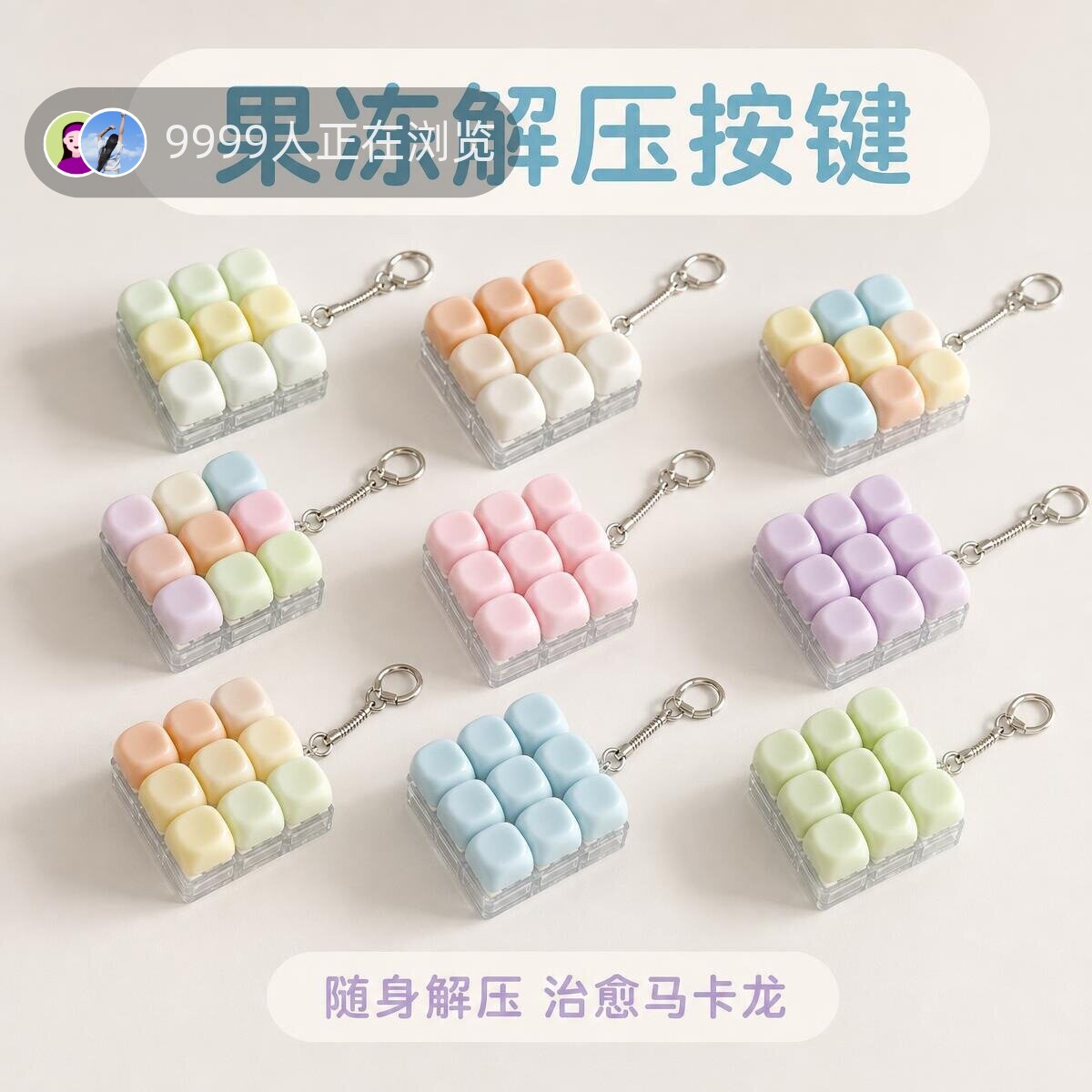 9键果冻色多色发光DIY按键解压按键钥匙扣解压玩具创意小挂饰