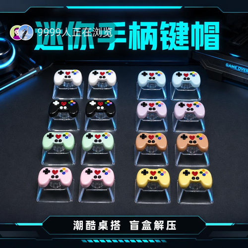 无捏捏乐/按按乐卡通游戏机键