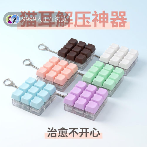 无捏捏乐/按按乐9键方块马卡