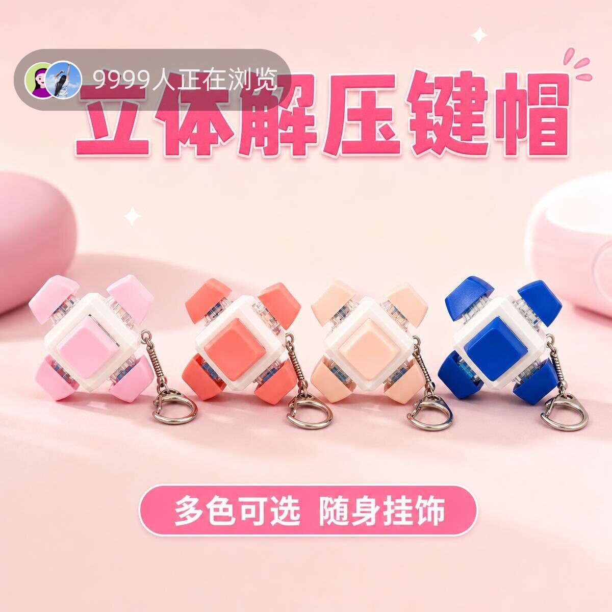 跨境6键多色立体球形实色白底座解压按键钥匙扣解压玩具创意挂件