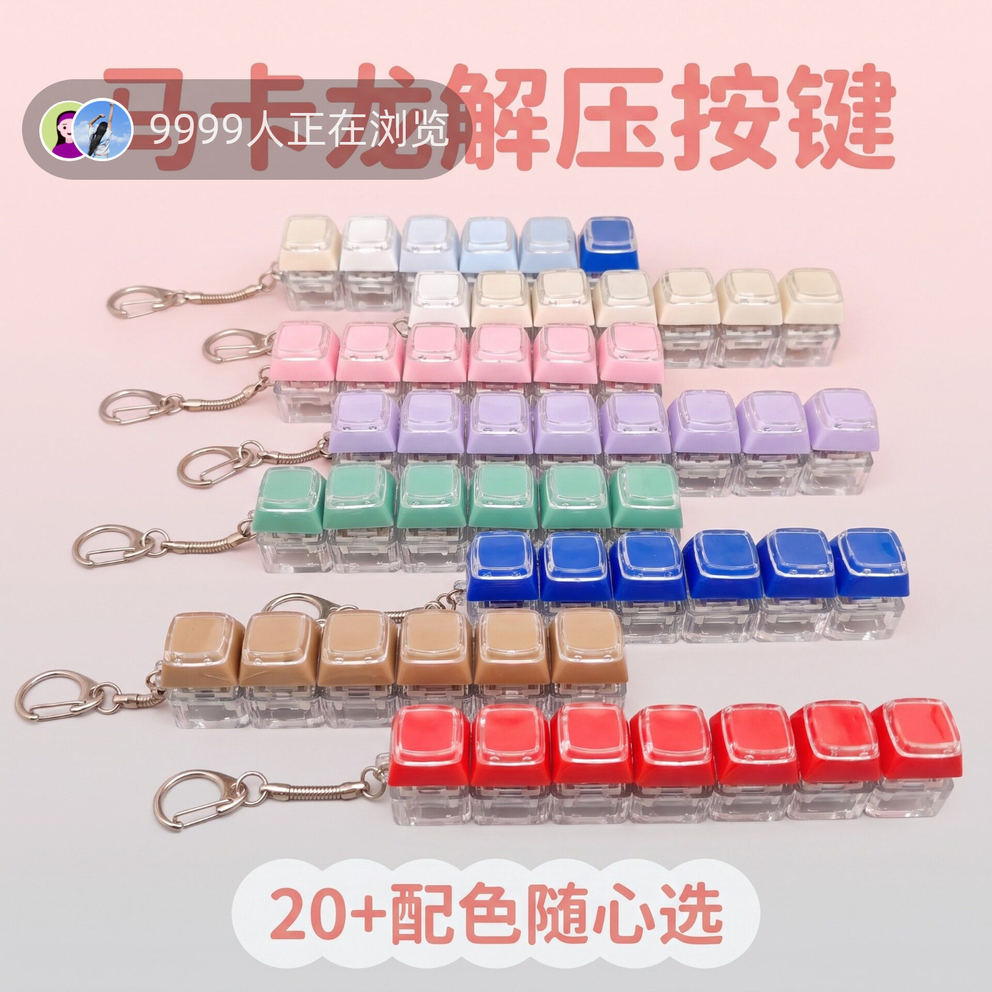6键长条双层键帽发光解压按键钥匙扣DIY按键解压玩具减压潮玩挂件