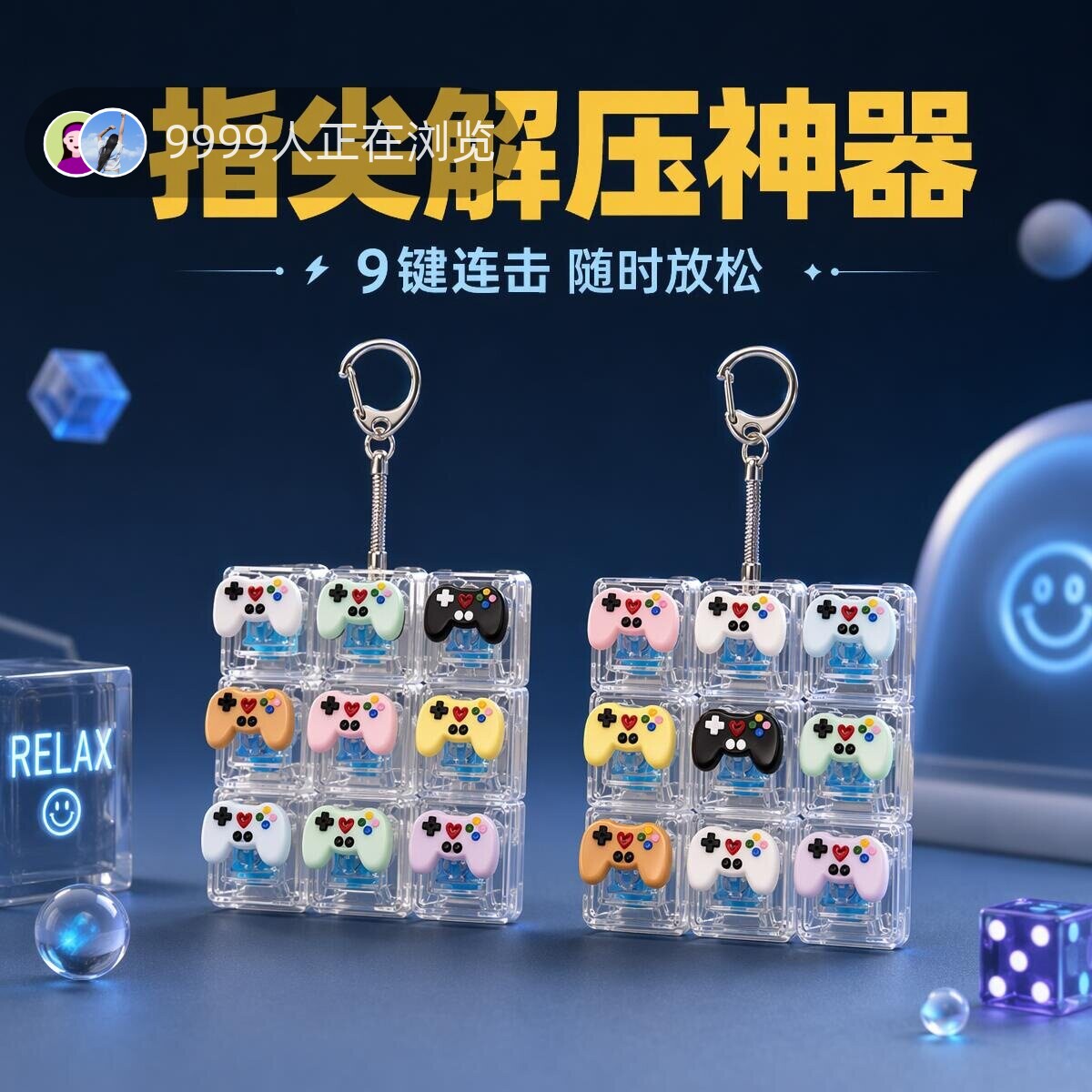 9键方块卡通游戏机键帽发光解压按键钥匙扣DIY按键解压玩具小挂件