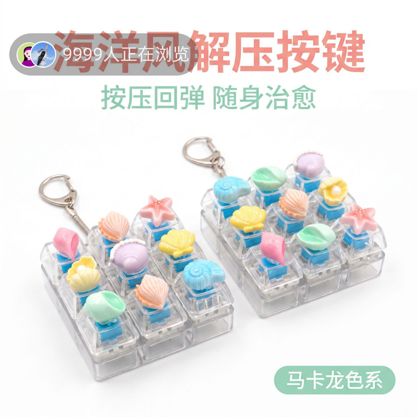 9键方块卡通海洋键帽发光解压按键钥匙扣DIY按键解压玩具背包挂件