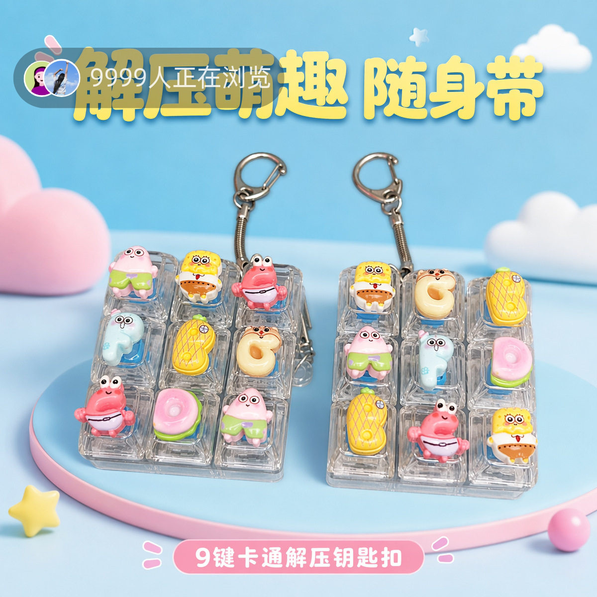 无捏捏乐/按按乐9键方块个性