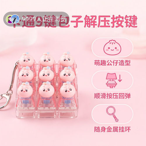 无捏捏乐/按按乐9键方块透明