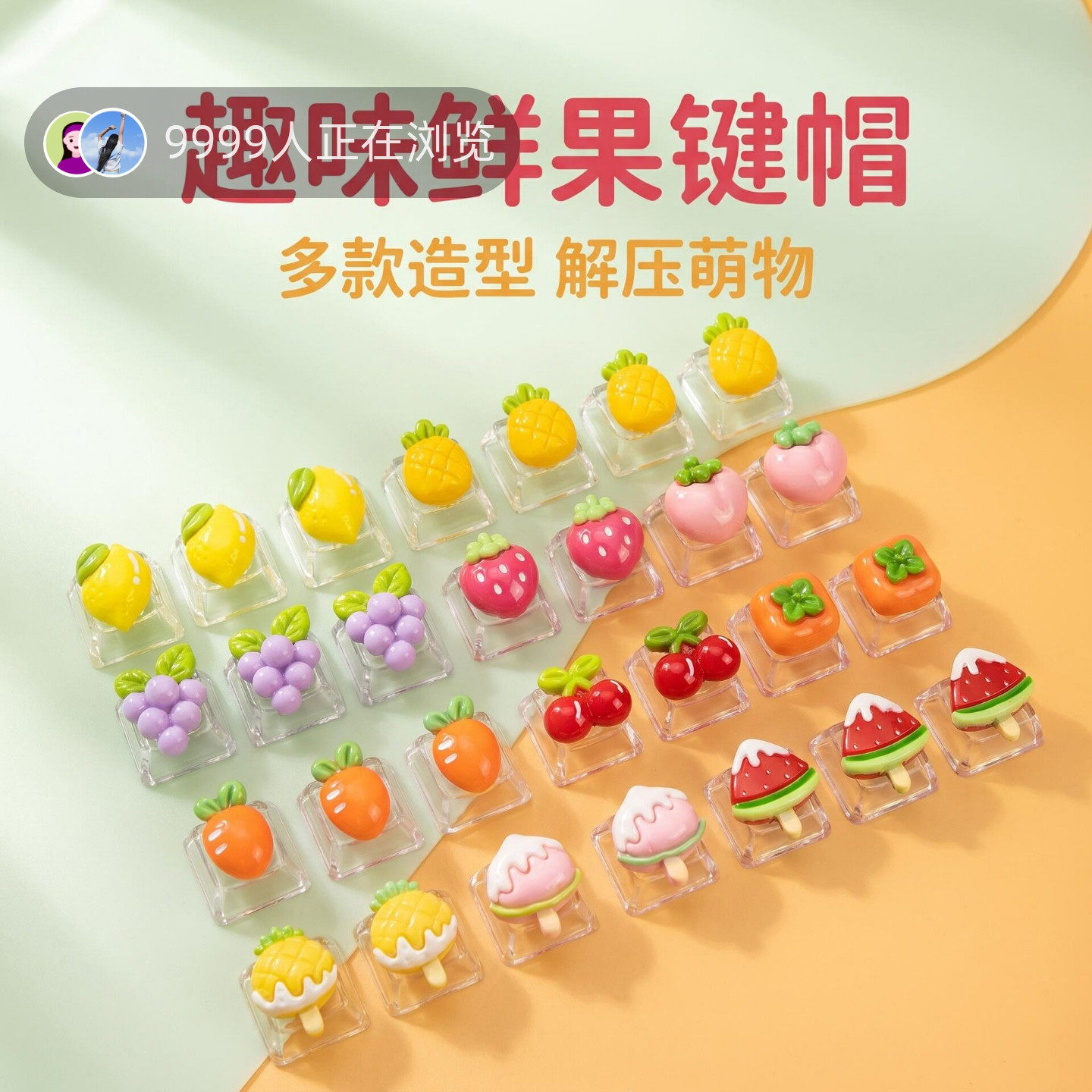 水果键帽解压按键DIY按键解压玩具机械键盘装饰键帽发光按键配件