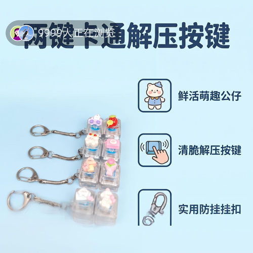 无捏捏乐/按按乐双键卡通键帽