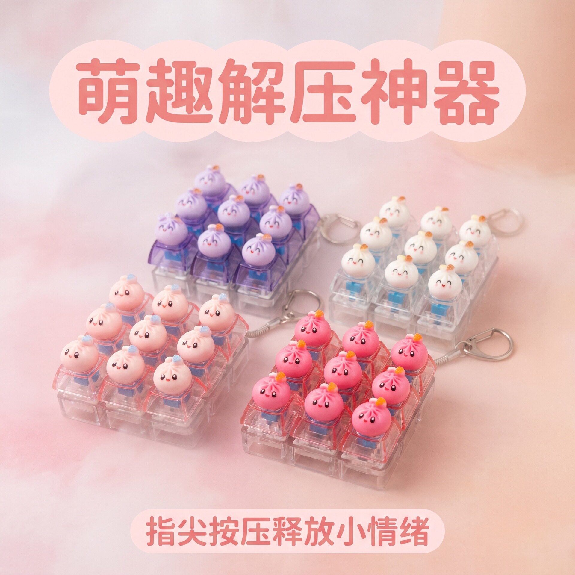 无捏捏乐/按按乐9键方块彩色