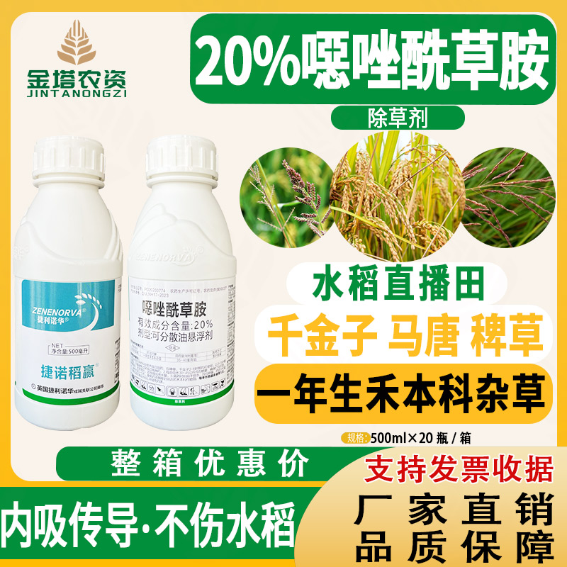 20%恶噁唑酰草胺水稻苗后抗性马塘稗草千金子禾本科杂草除草剂