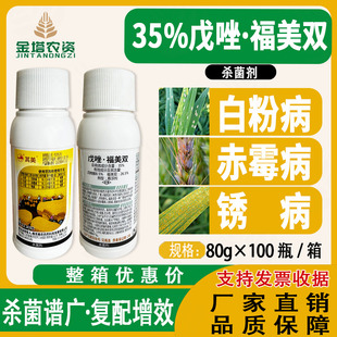 南农其美35%戊唑·福美双小麦锈病 白粉病 赤霉病农药杀菌剂