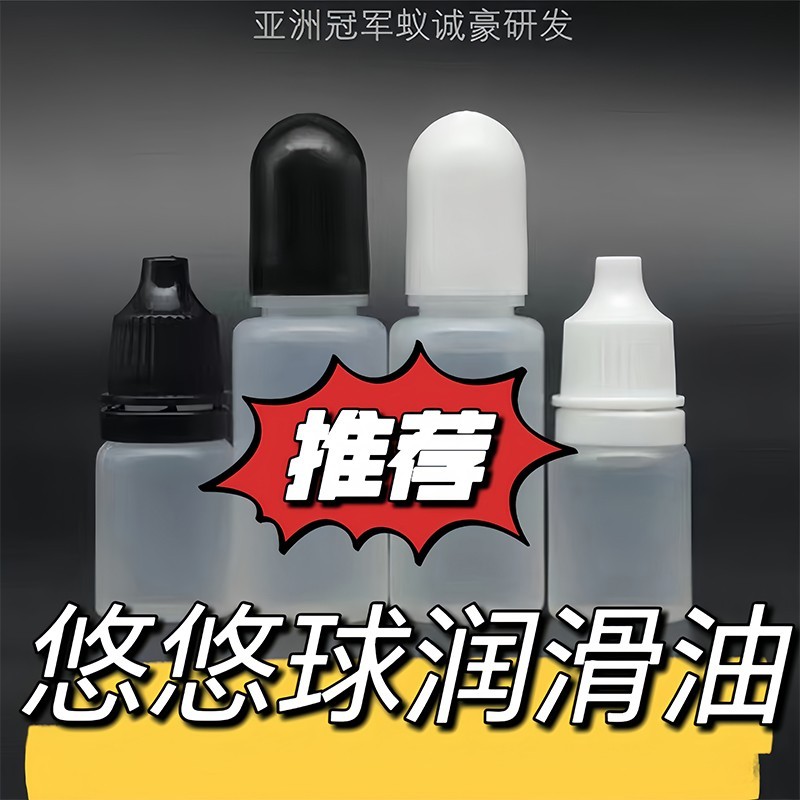 悠悠球润滑油配件1A 2A新手活睡眠火力上年王yoyo溜溜球-封面