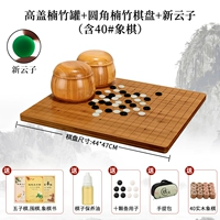 [Gaogai Nan Bamboo Can+Chessboard Nanzhu] Xinyunzi (включая твердый дерево 40 шахмат+подарок)