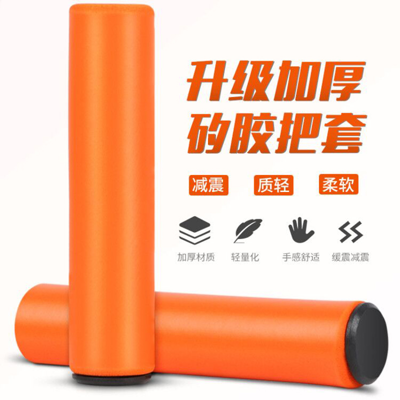 骑行自行车山地车通用海绵把套轻硅胶把套减震死飞车矽胶把套