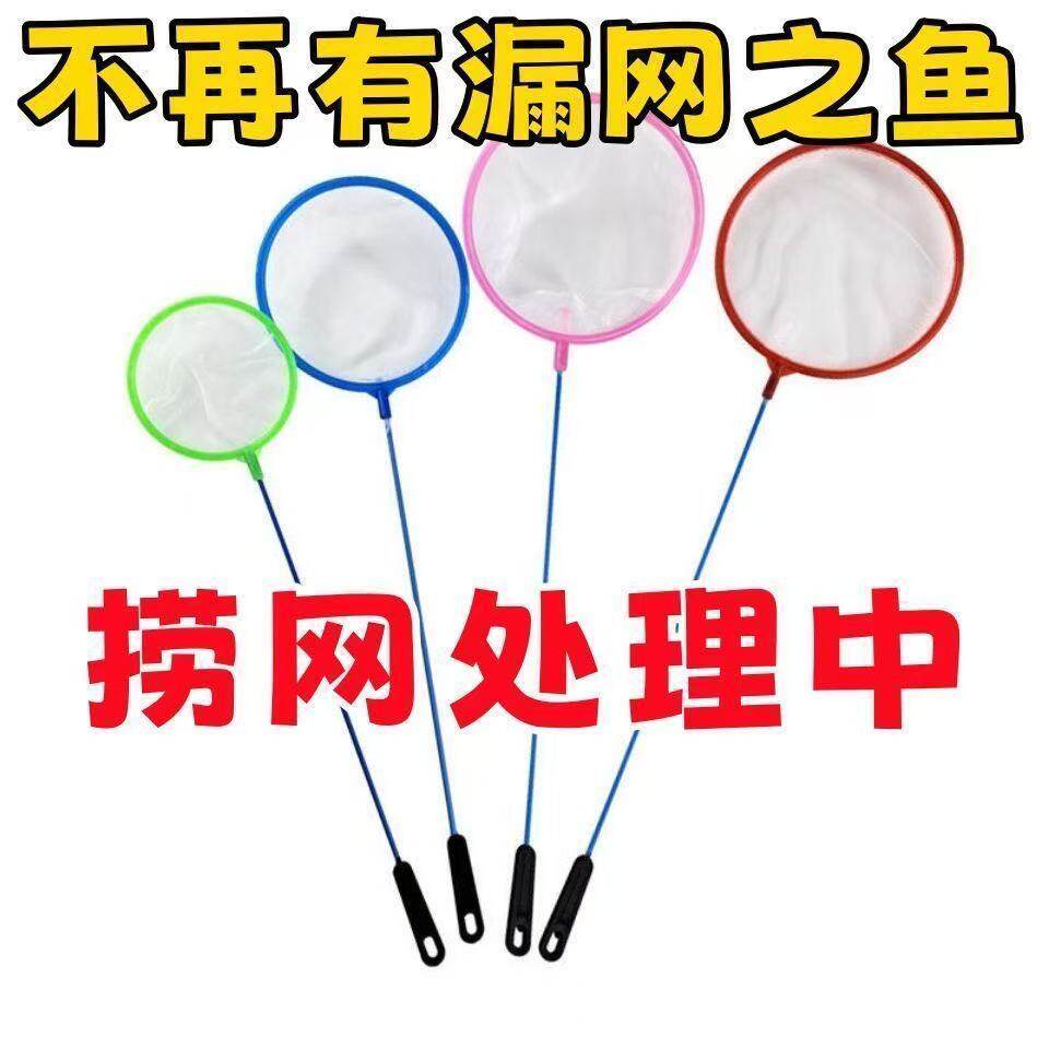 户外小鱼鱼捞儿童抄网鱼网捞鱼金鱼家用网兜手抄丰年鱼缸渔网密网