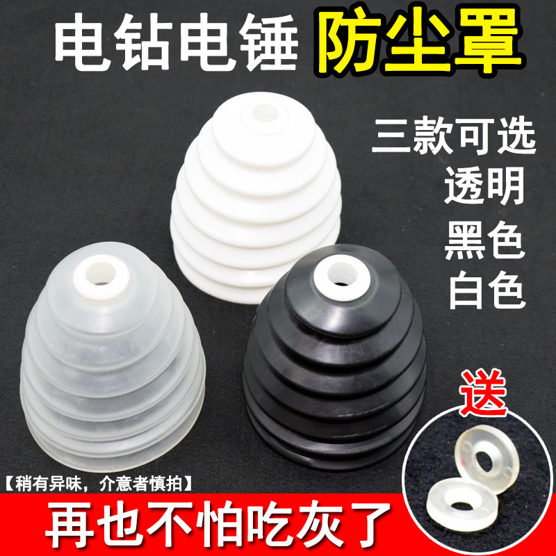 电锤防尘罩冲击钻防尘器家用电钻防尘接灰碗挡灰配件电锤工具大全