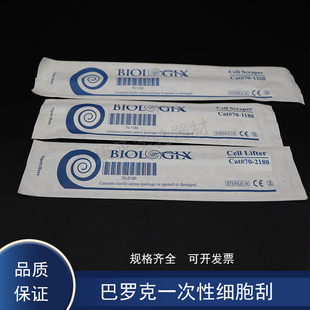 无菌独立包装 巴罗克一次性微生物细胞铲细胞刮刀 推刮器18cm25cm