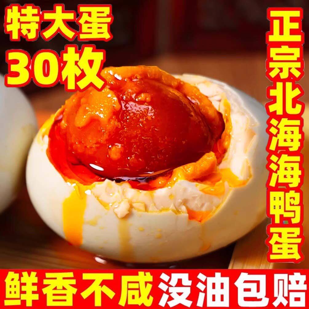 【超值价】咸鸭蛋正宗红心流油咸蛋非海鸭蛋真空咸鸭蛋熟农家散养