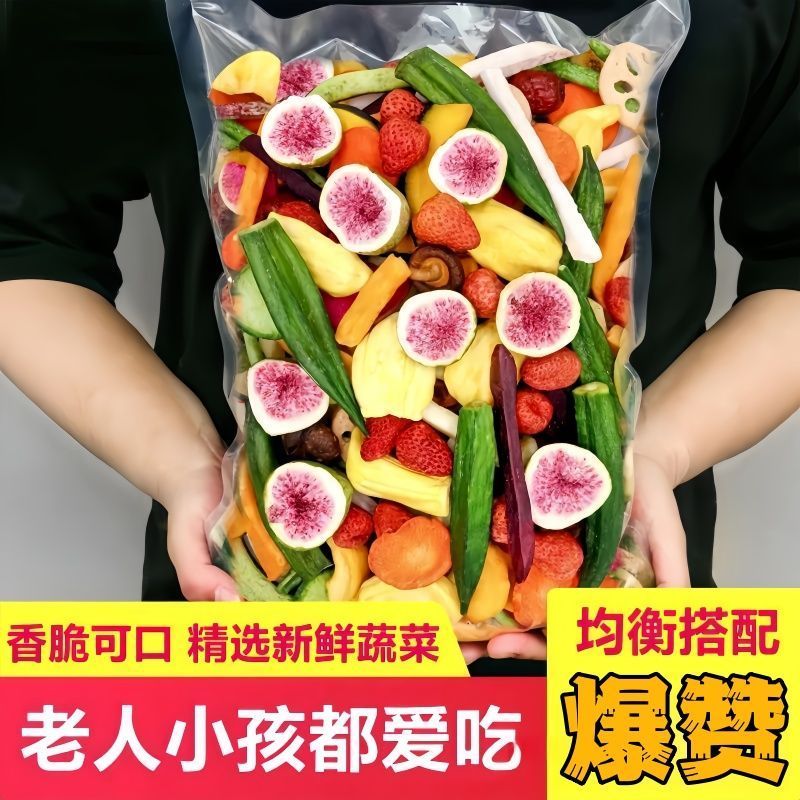 综合果蔬脆片蔬菜干混合果蔬干什锦蔬果脆秋葵脆紫薯脆解馋小零食