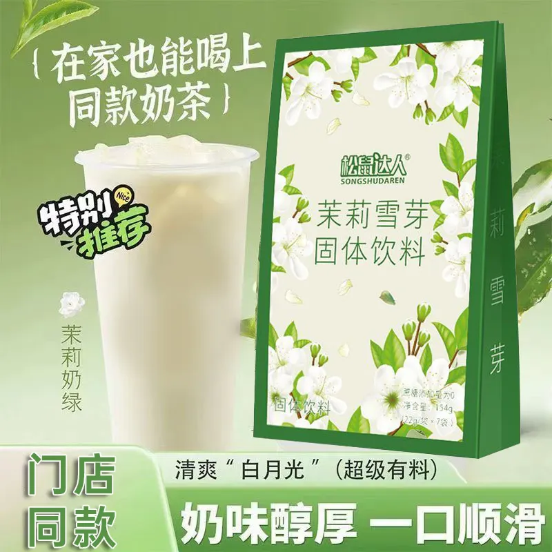 伯牙绝弦平替茉莉雪芽奶茶速溶绿茶0蔗糖霸王同款独立装便携冲饮