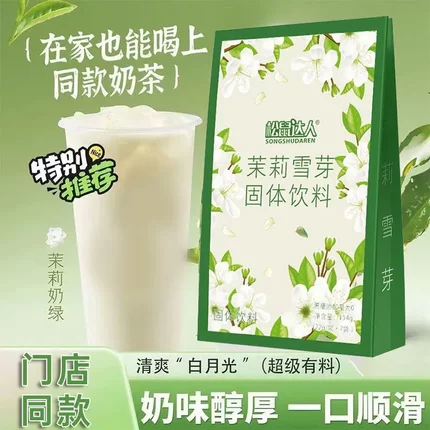 伯牙绝弦平替茉莉雪芽奶茶速溶绿茶0蔗糖霸王同款独立装便携冲饮