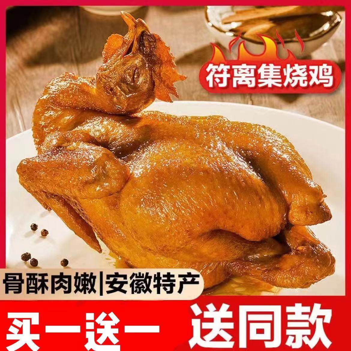 买一送一正宗符离集烧鸡整只开袋即食卤味熟食鲜鸡肉小吃零食扒鸡,水产肉类/新鲜蔬果/熟食,烧鸡/扒鸡/鸡熟食,淘宝优惠券,粉丝福利购,淘宝优惠卷