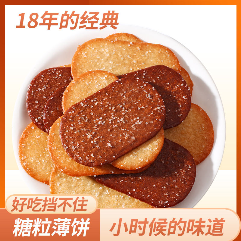 香脆薄脆饼干糖粒香脆椰奶味巧克力味一整箱解馋小零食原装粗杂粮