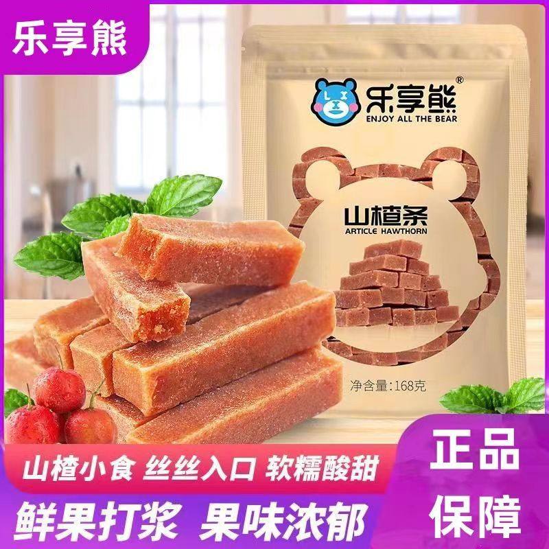 乐享熊山楂条500g桑葚山楂条干168g无食品添加剂无糖精婴儿零食