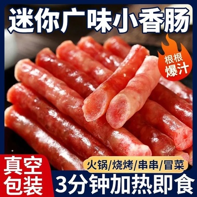 正宗广味腊肠火锅烧烤小甜香肠煲仔饭麻辣烫商家用批发迷你火腿肠