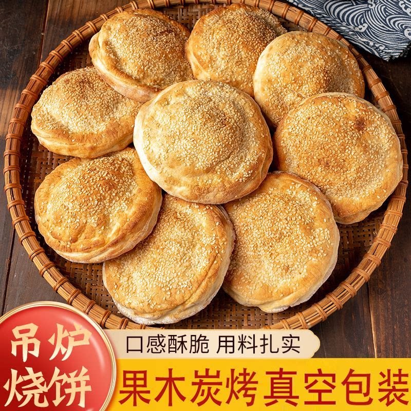 【特价20个】河南吊炉烧饼五香烧饼纯手工制作糕点火烧饼夹菜夹肉