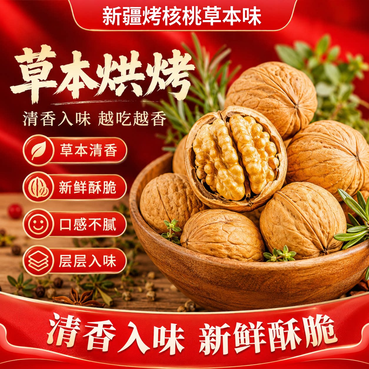 草本味纸皮核桃奶香原味炒熟烤熟薄皮核桃新疆特产薄皮壳坚果核桃