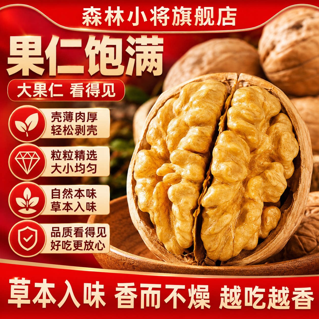 森林小将草本味新疆薄皮奶香核桃手剥烤核桃追剧休闲办公解馋零食