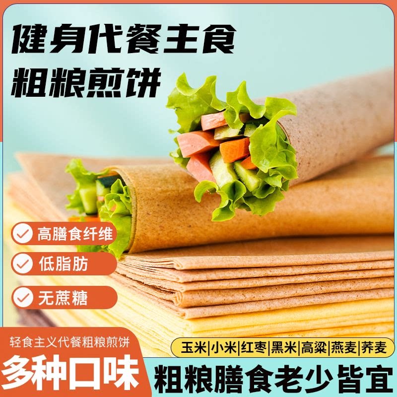 山东小米煎饼卷饼纯手工石磨早餐正宗杂粮粗粮玉米大煎饼即食高粱