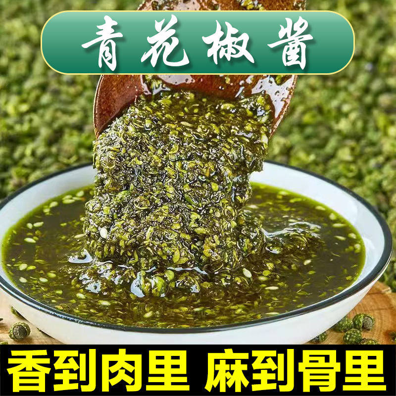 四川正宗青花椒酱特麻椒花椒油藤椒酱秘制火锅调味料蘸酱花椒酱