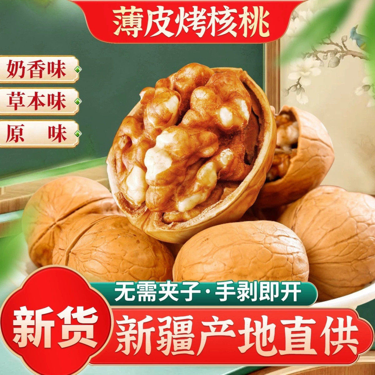 500g/袋】新疆手剥烤核桃草本味香酥脆营养坚果食品休闲零食干货