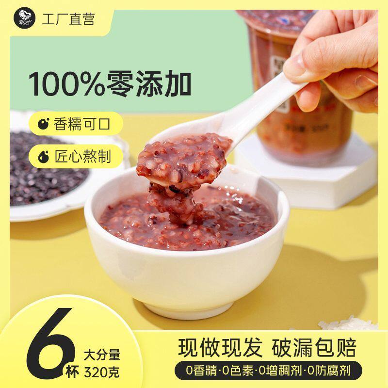 早餐速食黑米粥整箱24杯装五谷杂粮银耳粥养胃懒人即食免煮八宝粥
