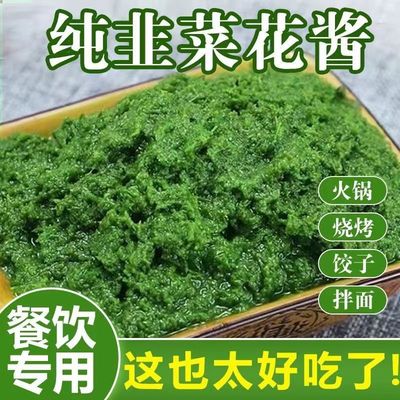 内蒙草原野生韭菜花酱农家自制新鲜韭花酱商用火锅羊肉蘸料下饭菜