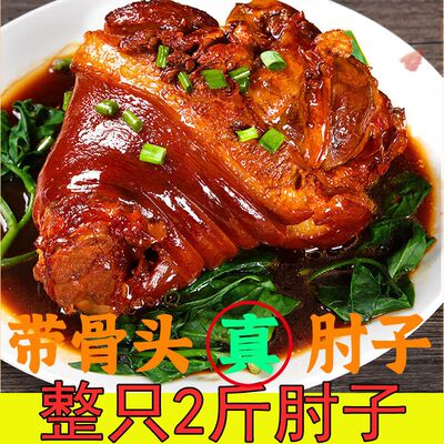 红烧整只2斤大肘子猪腿肉猪蹄猪肘熟食酱香肘开袋即食下酒菜