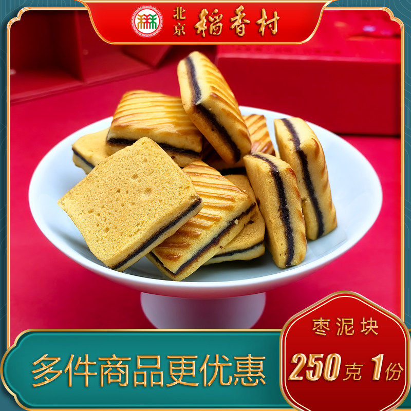 北京稻香村三禾糕点枣泥块饼干特产小吃特色美食中式点心零食小吃