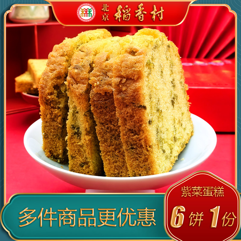 北京稻香村三禾糕点紫菜蛋糕特产小吃特色美食三中式点心早餐零食