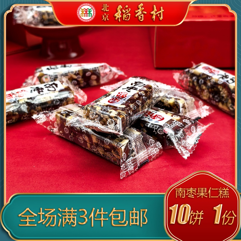北京稻香村中式糕点南枣果仁糕