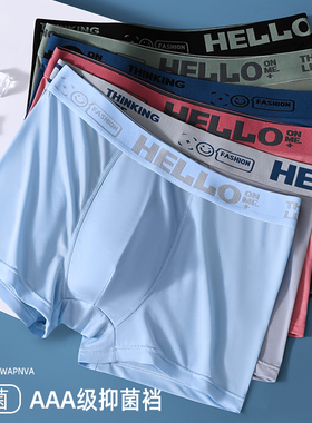 男士内裤男生冰丝凉感平角裤夏季透气速干四角短裤头简约纯色裤衩