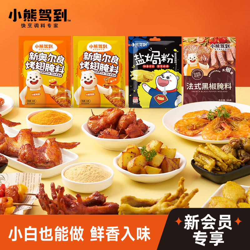 新奥尔良烤翅腌制料黑椒腌料盐焗鸡粉猪肉脯腌料烤肉料烤鸡翅腌料