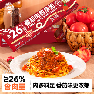 名家厨房意面番茄肉酱意大利面265g速食尝鲜单盒拌面早餐面条意粉