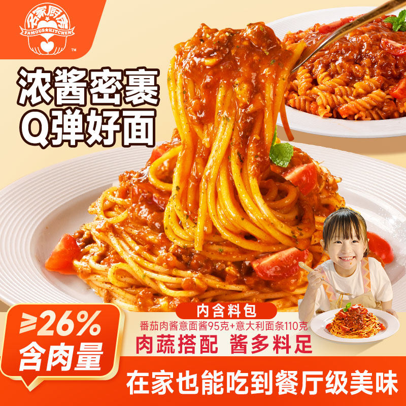 意大利面番茄意面经典番茄肉酱意面螺旋面拌面意粉方便速食早餐面