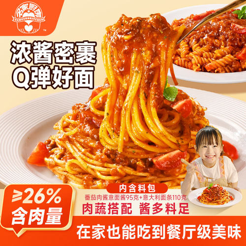 名家厨房经典番茄肉酱意面