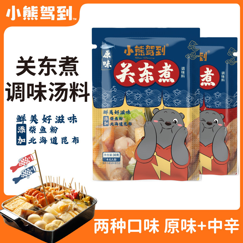 小熊驾到关东煮汤料食材调料日式串串丸子便利店同款底料麻辣火锅属于什么档次？