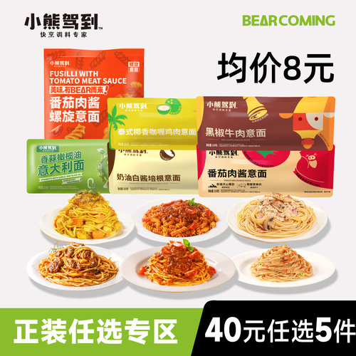 任选小熊驾到意面速食意大利面