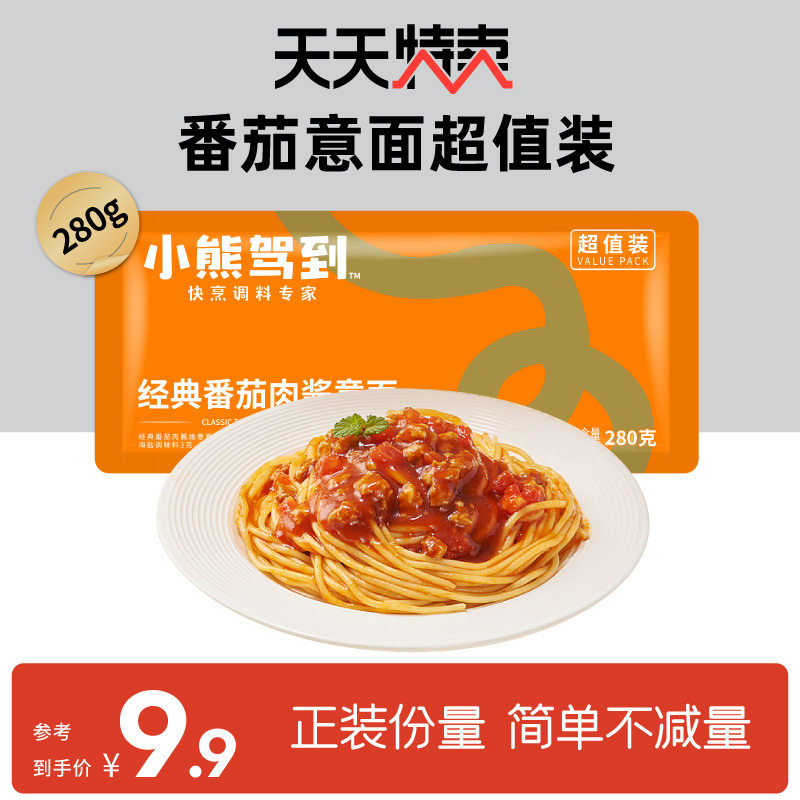 小熊驾到番茄肉酱意大利面280g超值装家用方便速食儿童早餐面意粉使用感如何?