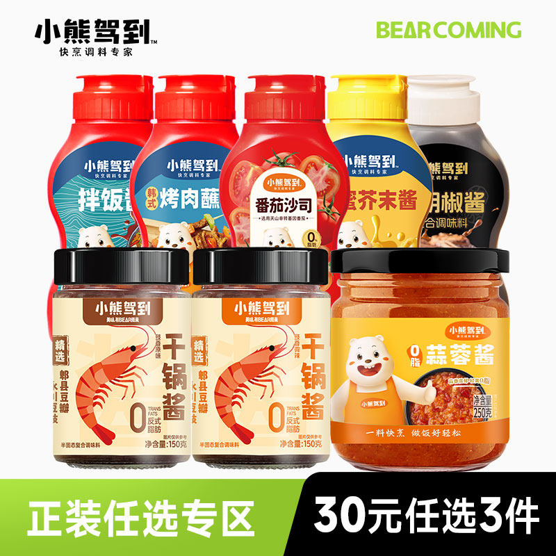 【30任选3件】干锅酱黑胡椒酱黄芥末酱烤肉蘸酱蒜蓉酱家用调味料,粮油调味/速食/干货/烘焙,酱类调料,淘宝优惠券,粉丝福利购,淘宝优惠卷